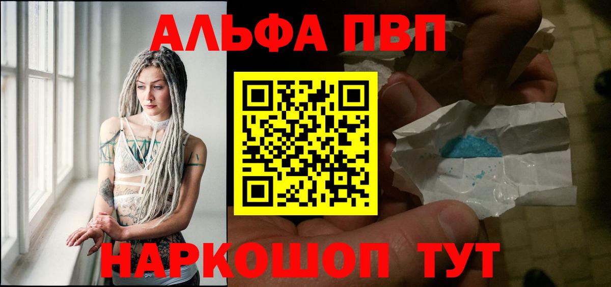 Альфа ПВП СК  Alpha-PVP  Мытищи  Alfa_PVP Соль  A PVP Crystall  Вход с VPN 
