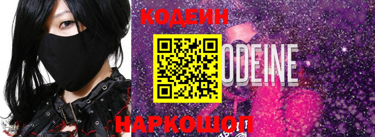 Кодеиновый сироп Lean напиток Lean (лин) Мытищи