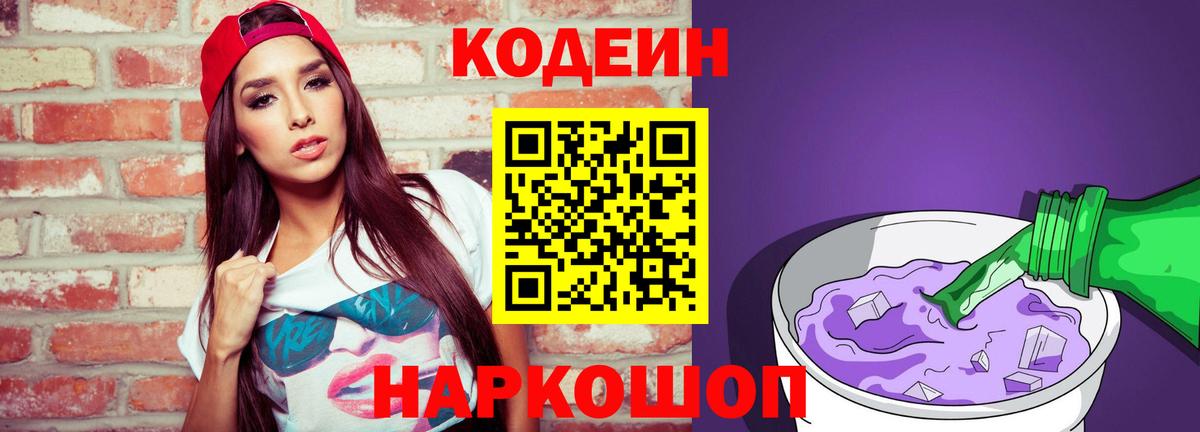 Мытищи  Кодеин напиток Lean (лин)  Вход с VPN  Кодеиновый сироп Lean напиток Lean (лин) 