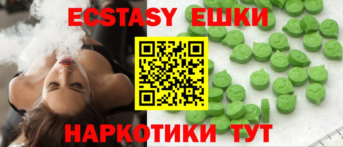 Экстази  Ecstasy 250 мг  Вход с VPN  Мытищи 