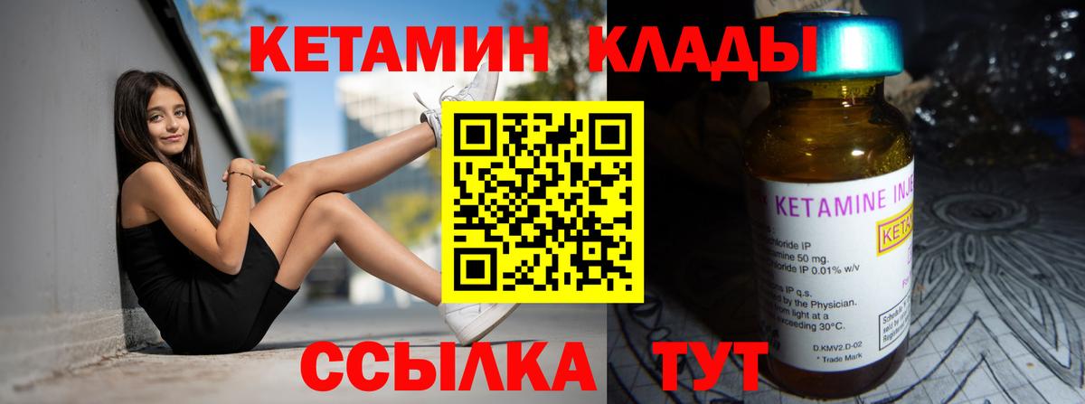 КЕТАМИН VHQ Мытищи