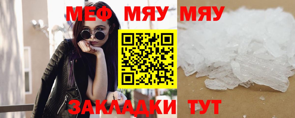МЯУ-МЯУ  Мефедрон мяу мяу  Вход с VPN  МЯУ-МЯУ 4 MMC  Мытищи 