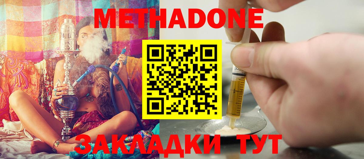 Метадон methadone  Метадон белоснежный  Вход с VPN  Мытищи 